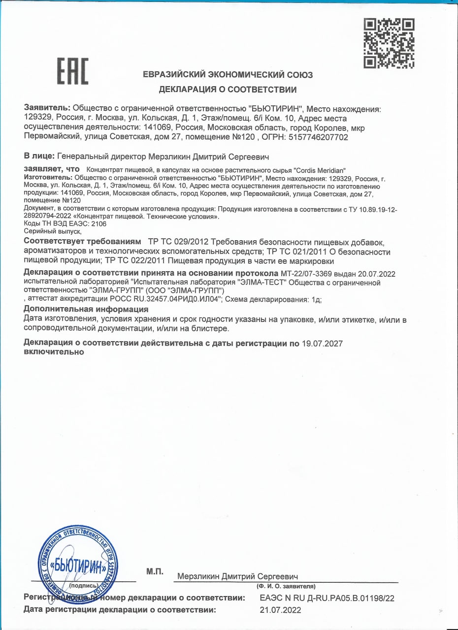 Декларация Cordis Meridian